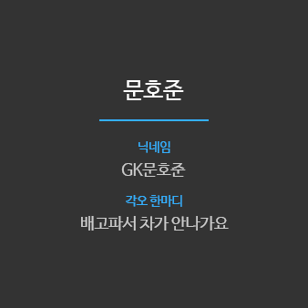 선수 문호준