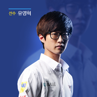 선수 유영혁