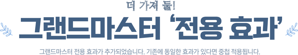 �� ���� ��! �׷��帶���� ������ ȿ����