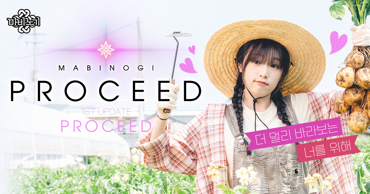 PROCEED 1차 업데이트 | 마비노기
