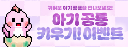  (����) �Ʊ� ���� Ű���! �̺�Ʈ