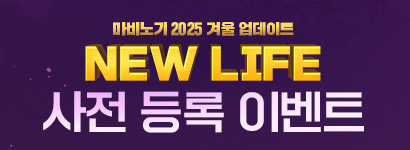 ������ 2025 �ܿ� �����̽� NEW LIFE