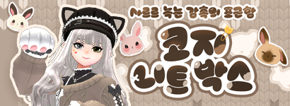 [��]���� ��Ʈ �ڽ�