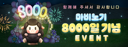 8000�� ��Ÿ�� �̺�Ʈ