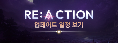 RE:ACTION ������Ʈ ���� ����