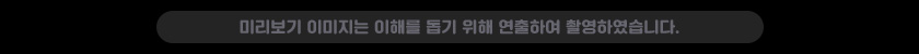 미리보기 이미지는 획득 가능한 아이템 중 일부를 연출하여 촬영하였습니다.
