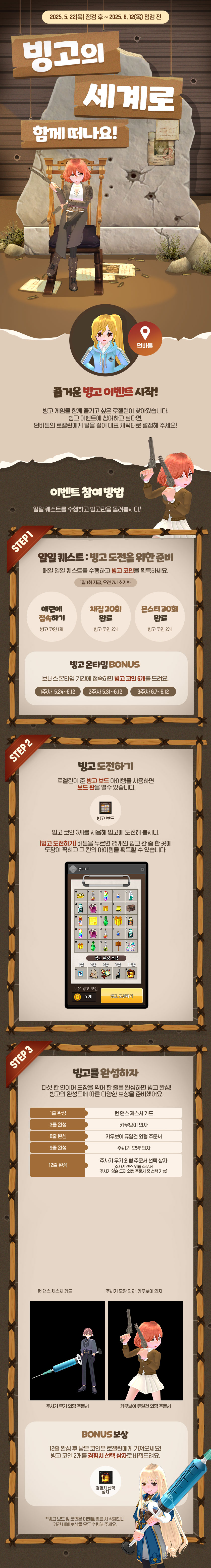 공지사항] 빙고의 세계로 함께 떠나요! - 라바뉴의 마비노기