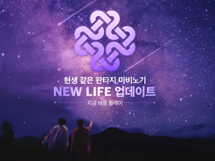 ���� ���� ��Ÿ��, ������ NEW LIFE