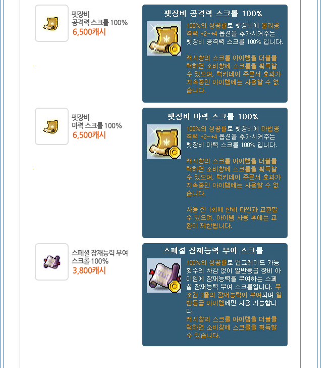 메이플스토리 아카이브