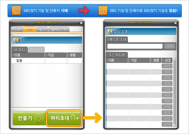 파티UI 개편 후 모습 미리보기