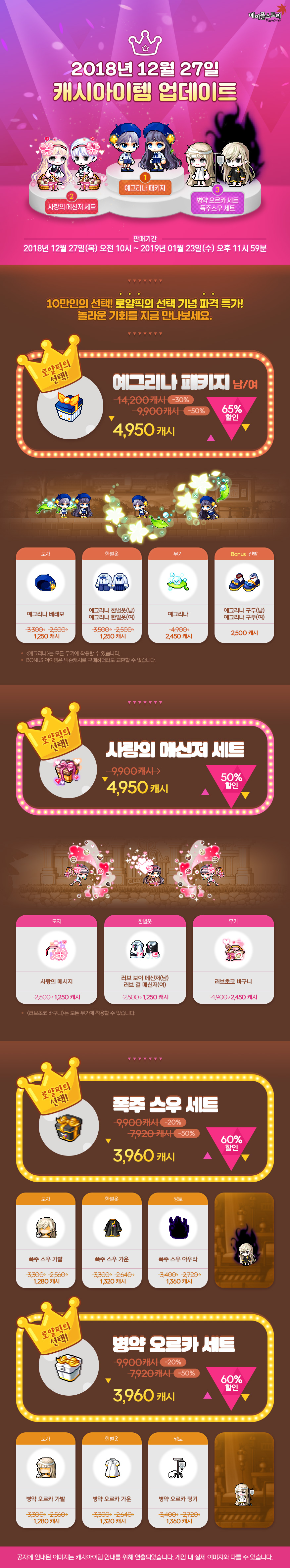 캐시샵 | 뉴스 | 메이플스토리