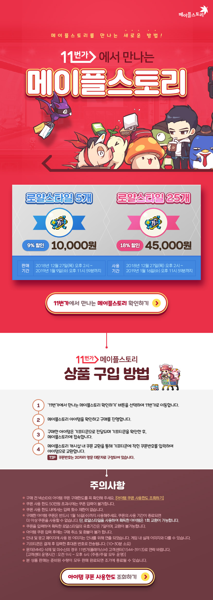 이벤트 | 뉴스 | 메이플스토리