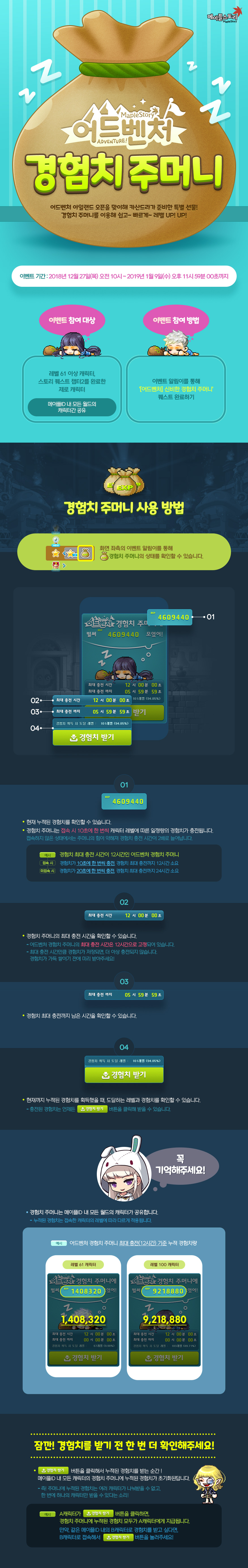 이벤트 | 뉴스 | 메이플스토리