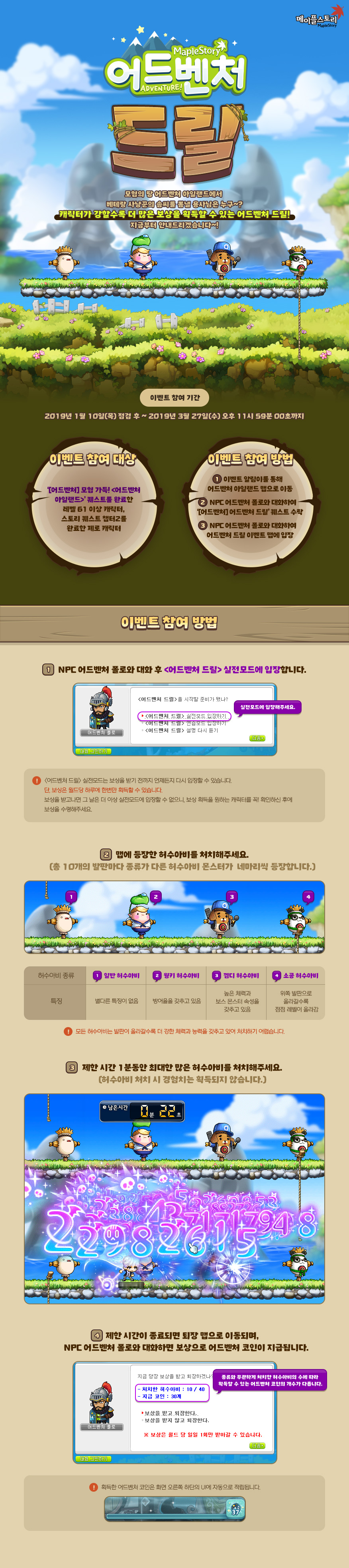 이벤트 | 뉴스 | 메이플스토리