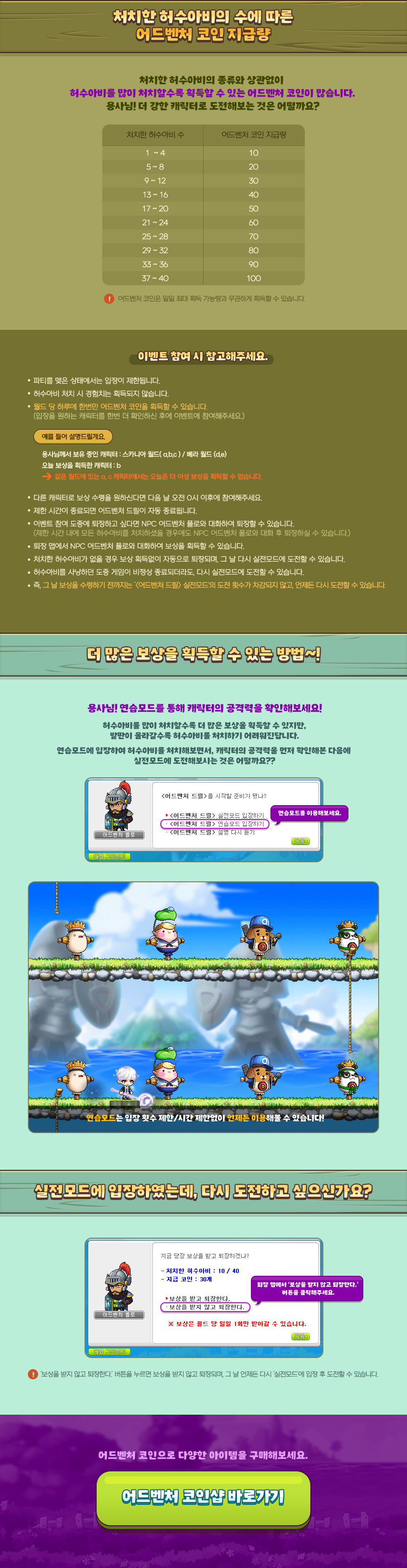 이벤트 | 뉴스 | 메이플스토리