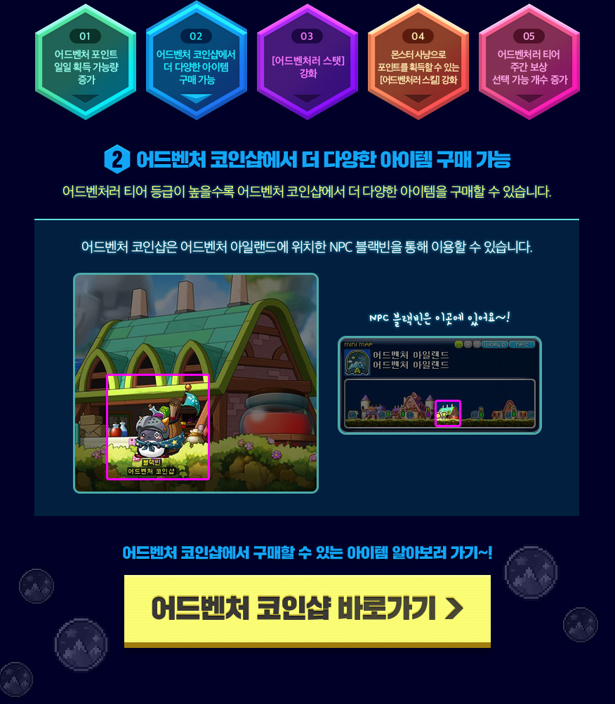 메이플스토리 어드벤처