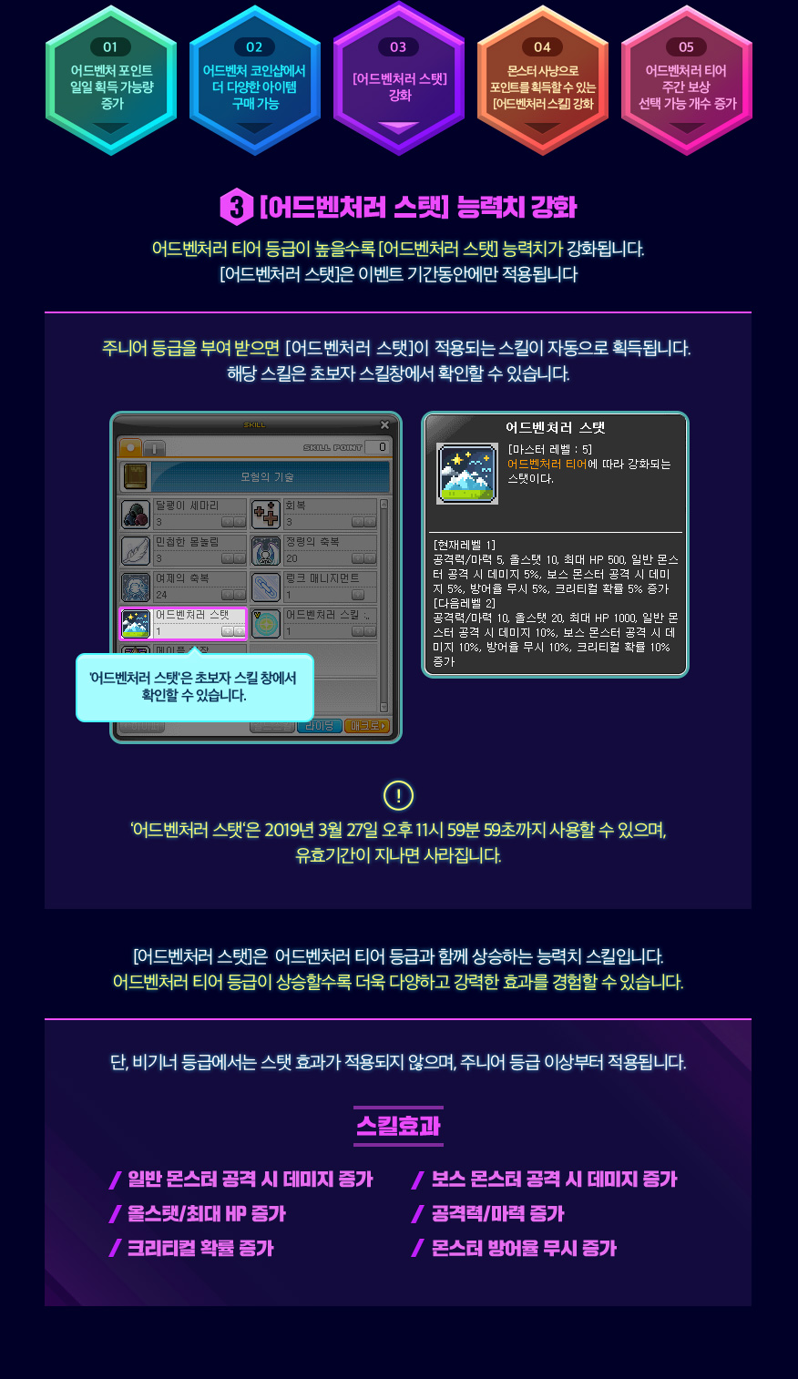 메이플스토리 어드벤처