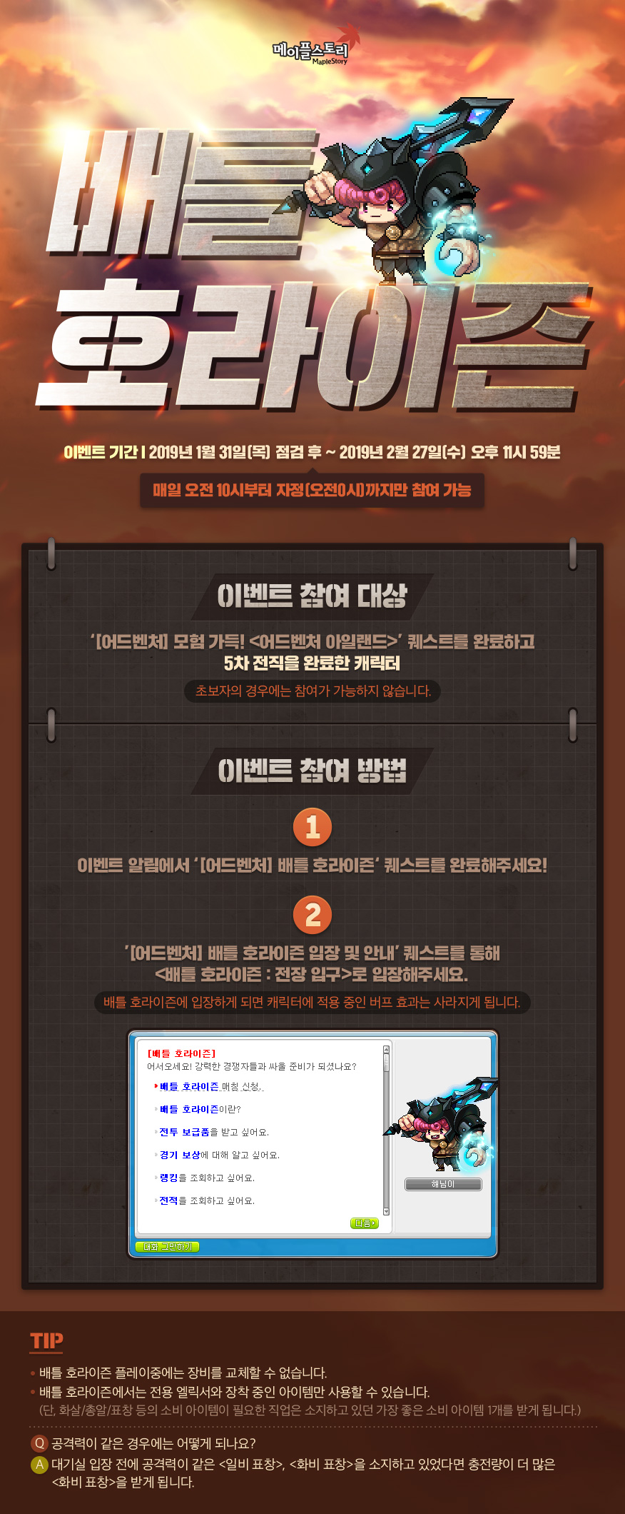 이벤트 | 뉴스 | 메이플스토리