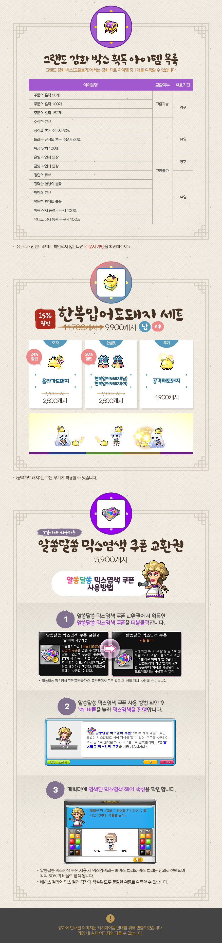 캐시샵 | 뉴스 | 메이플스토리