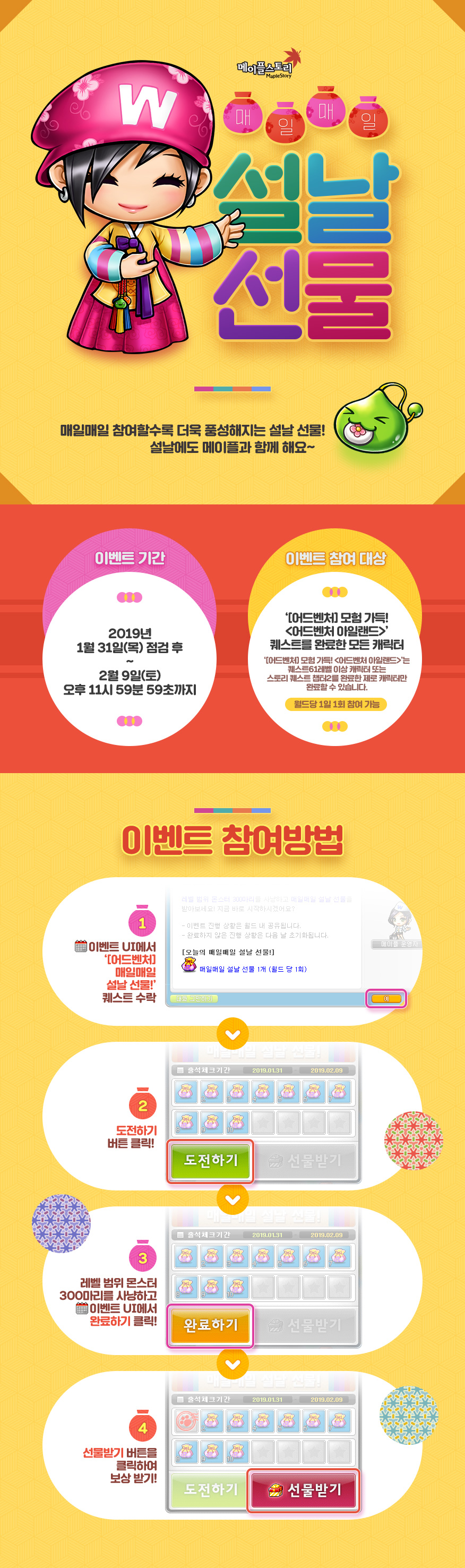 이벤트 | 뉴스 | 메이플스토리