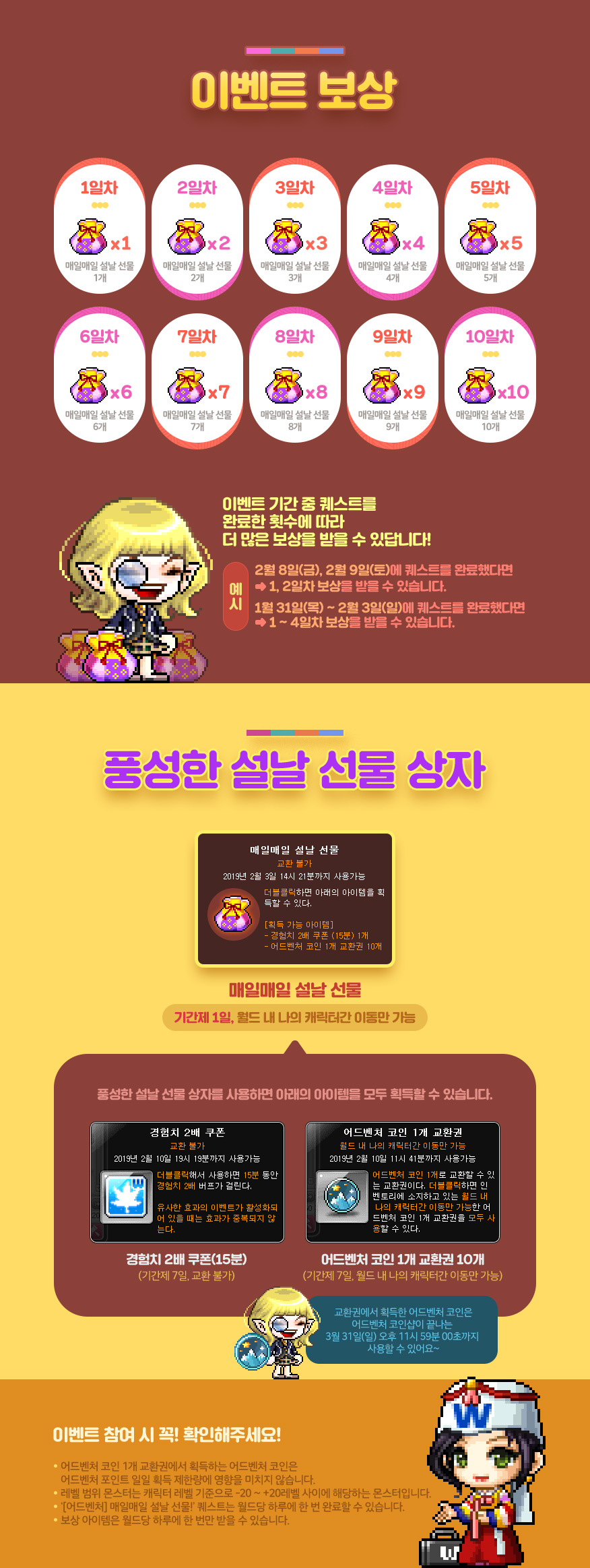 이벤트 | 뉴스 | 메이플스토리