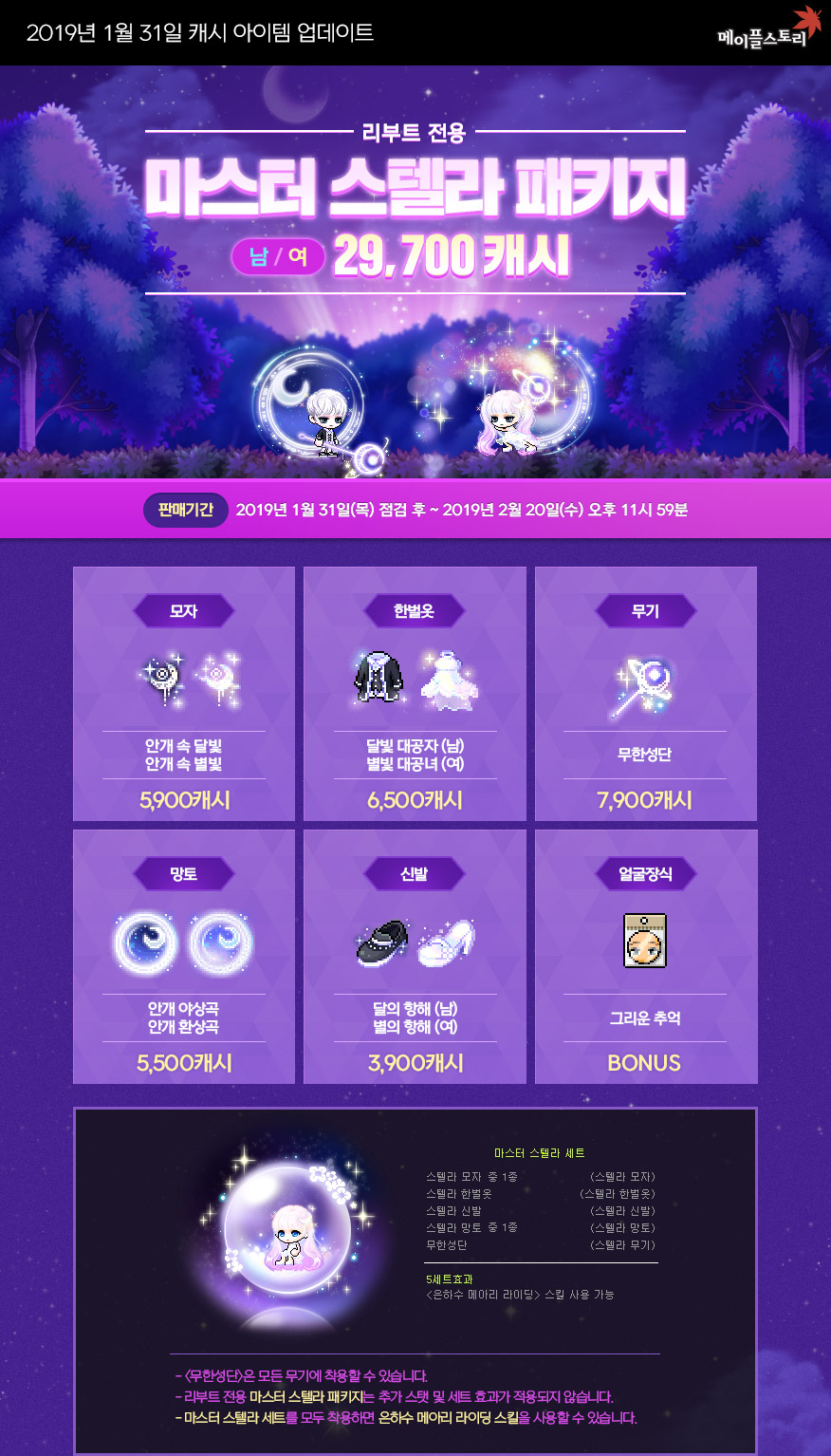 캐시샵 | 뉴스 | 메이플스토리