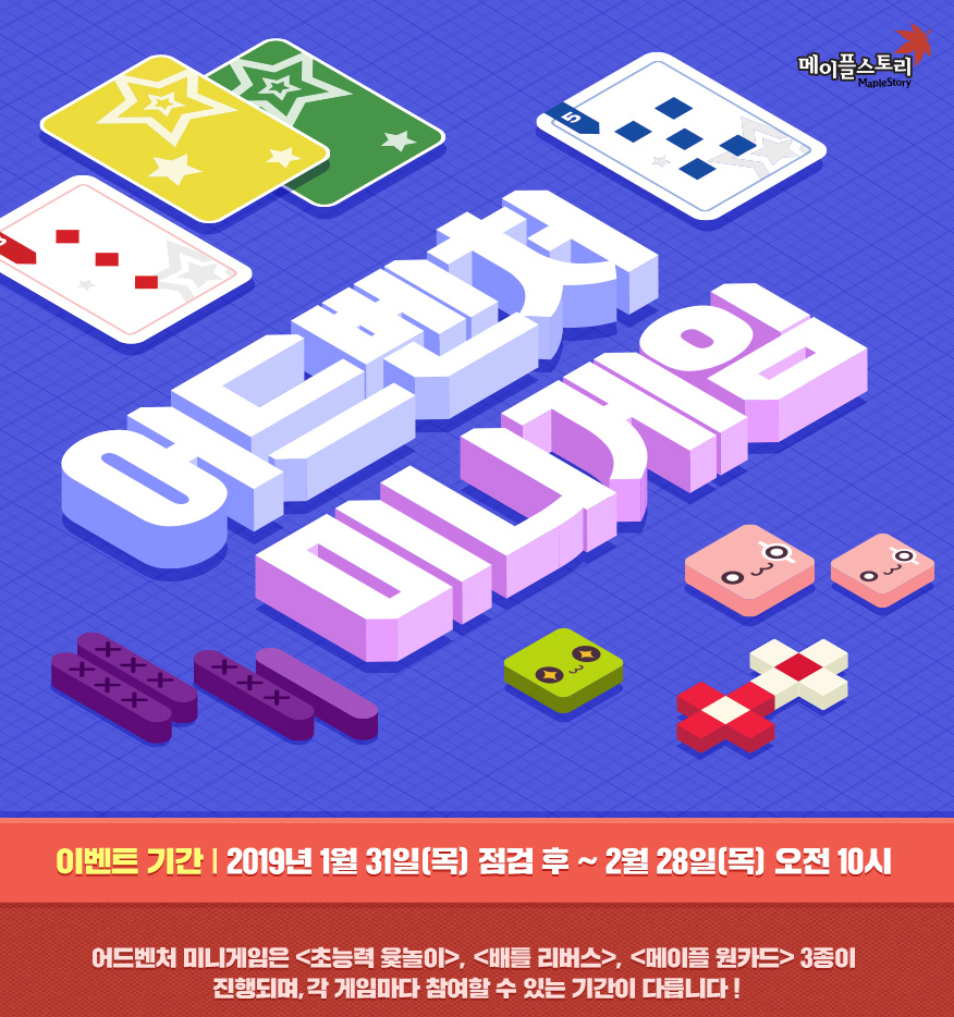이벤트 | 뉴스 | 메이플스토리