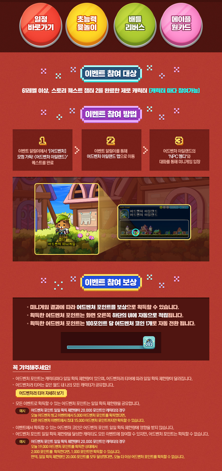 이벤트 | 뉴스 | 메이플스토리