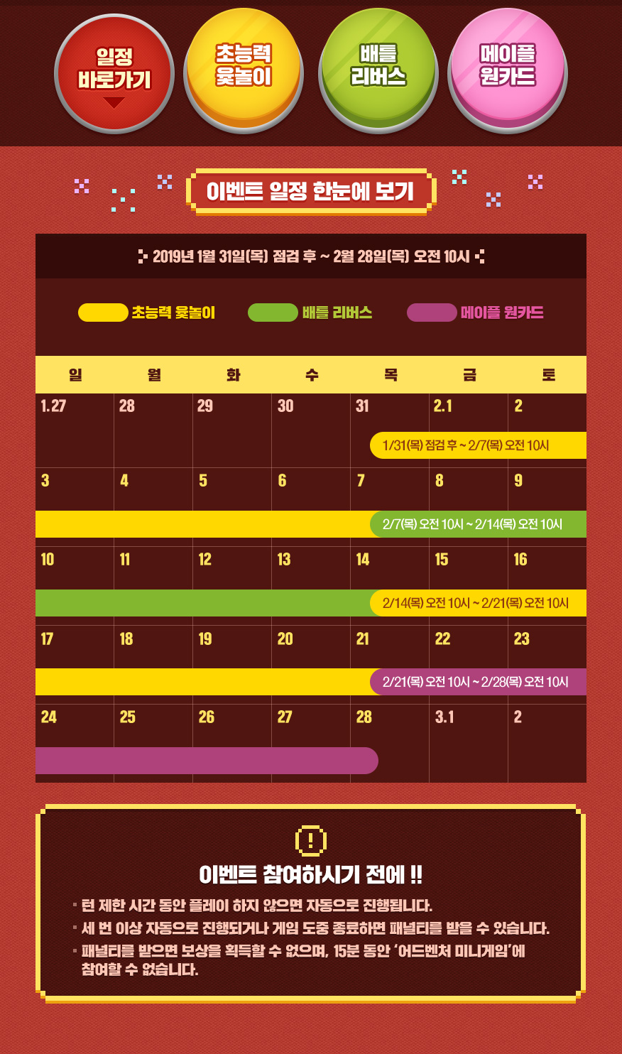 이벤트 | 뉴스 | 메이플스토리