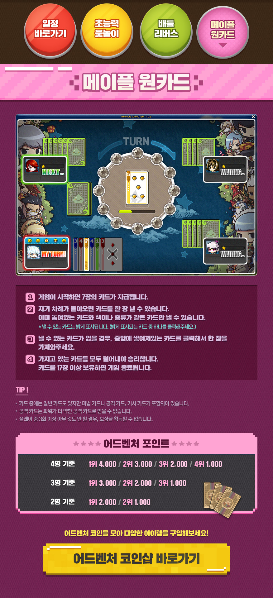 이벤트 | 뉴스 | 메이플스토리