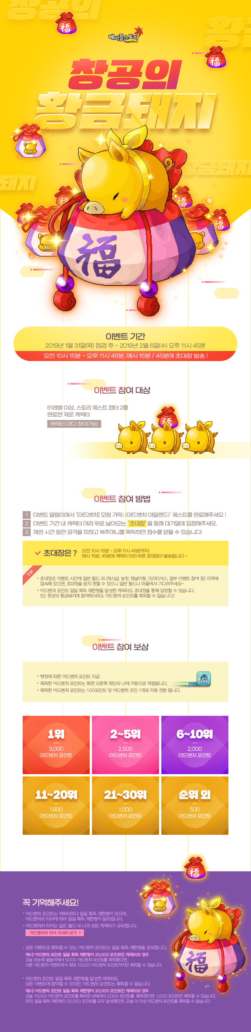 이벤트 | 뉴스 | 메이플스토리