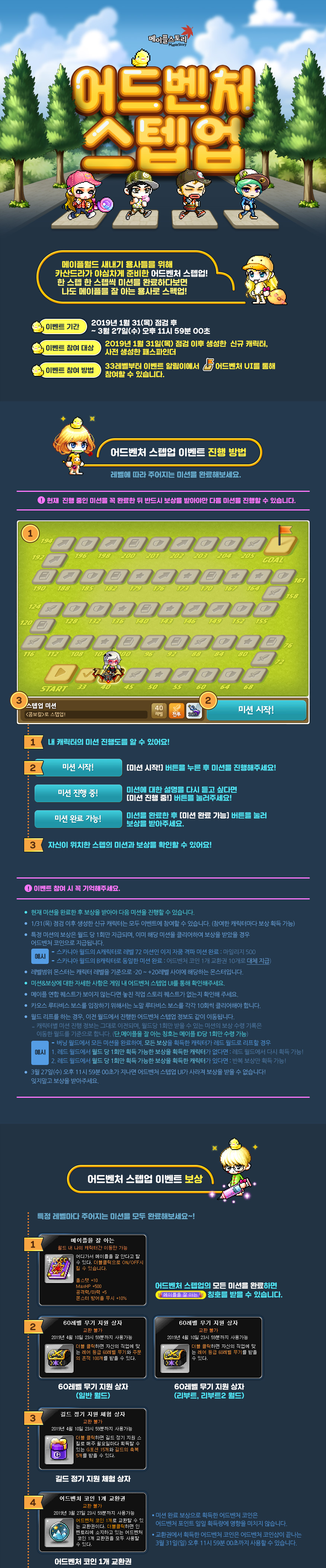 이벤트 | 뉴스 | 메이플스토리