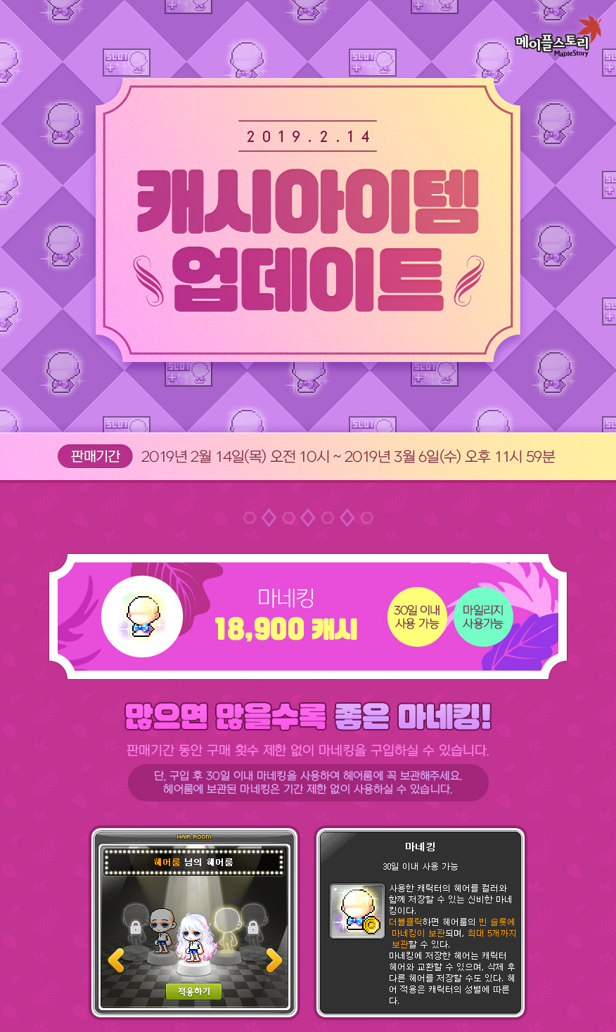 캐시샵 | 뉴스 | 메이플스토리