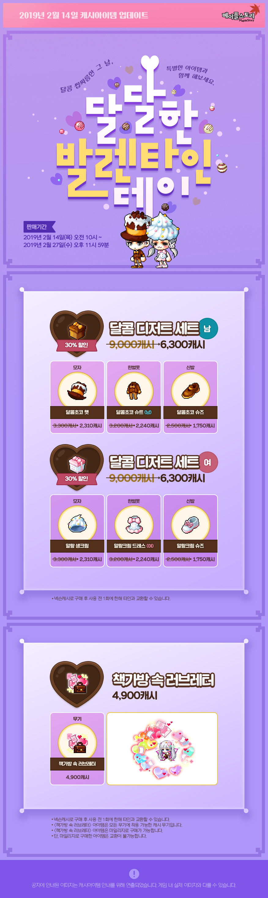 캐시샵 | 뉴스 | 메이플스토리