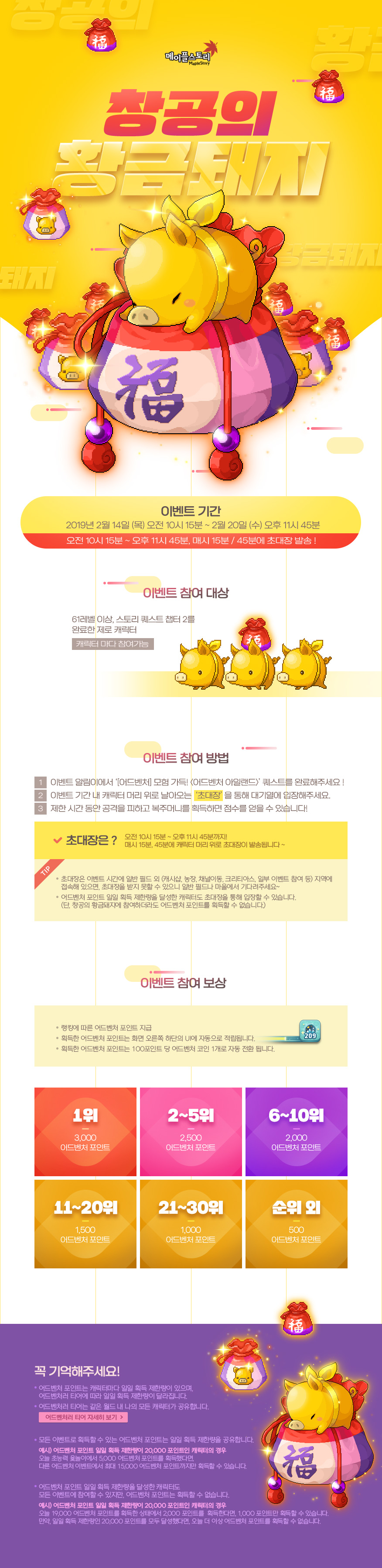 이벤트 | 뉴스 | 메이플스토리