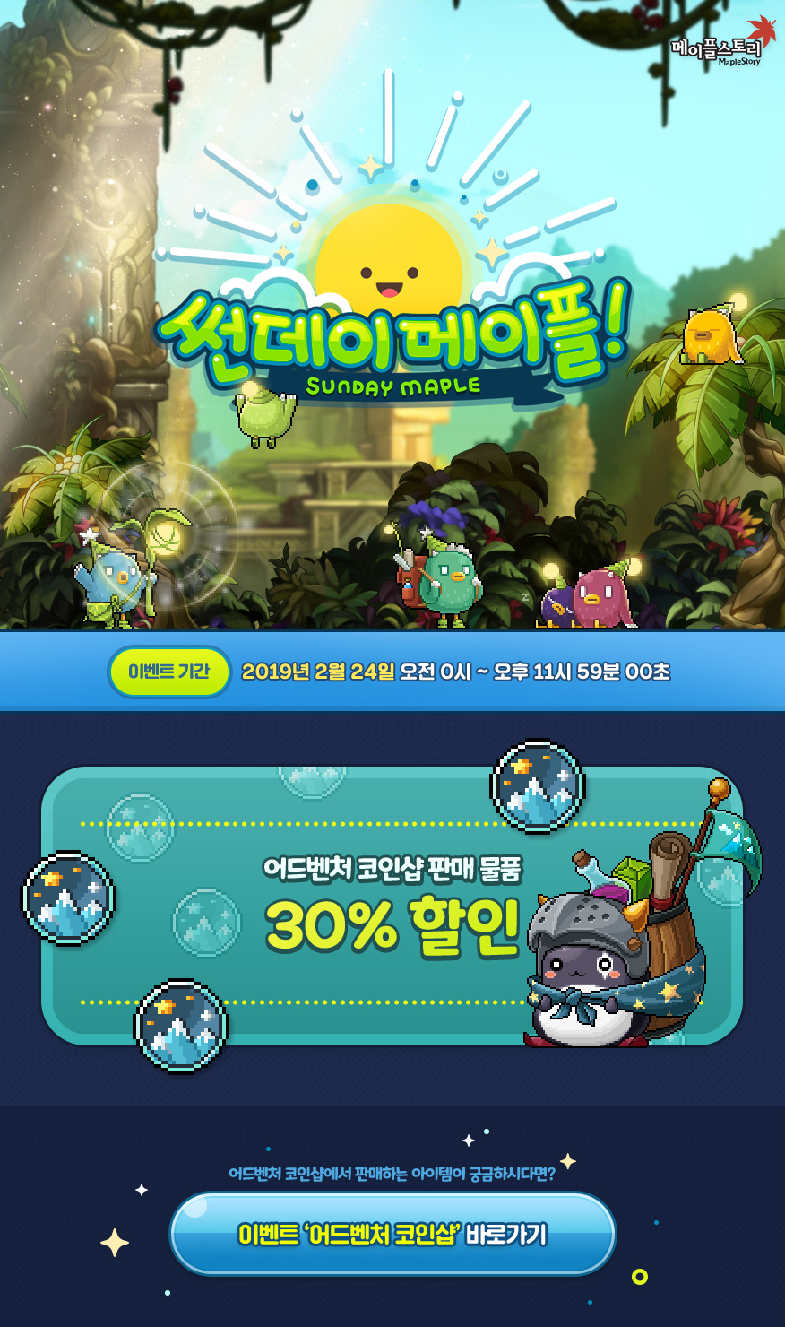 이벤트 | 뉴스 | 메이플스토리