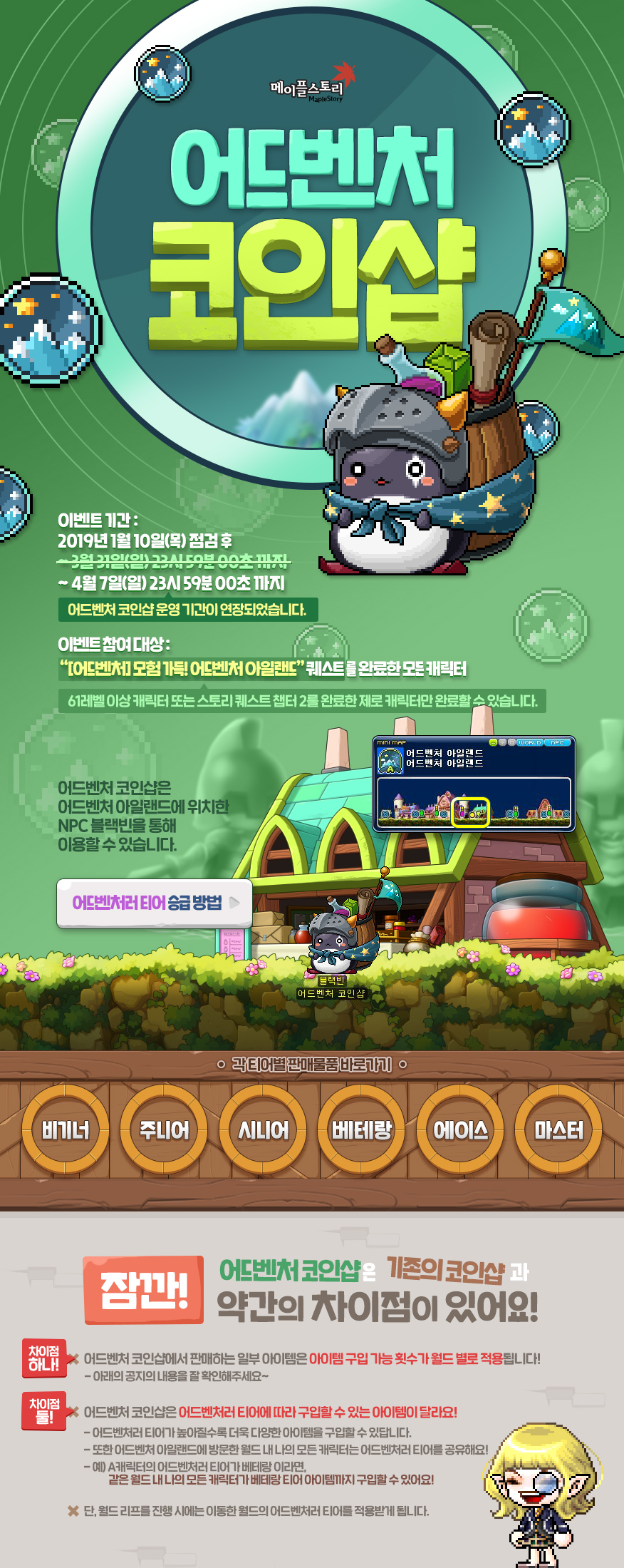 이벤트 | 뉴스 | 메이플스토리