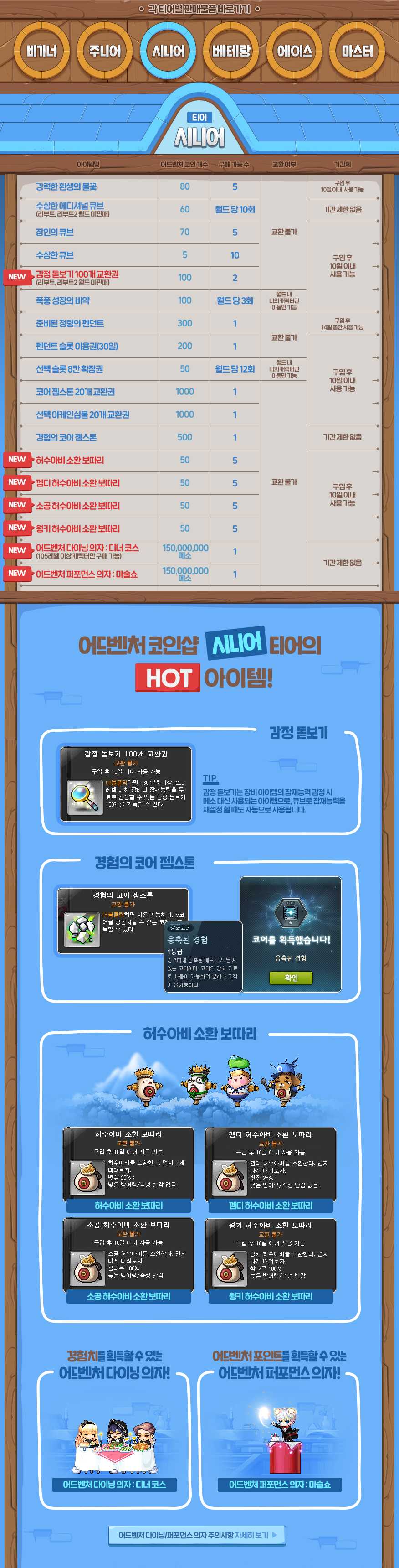 이벤트 | 뉴스 | 메이플스토리