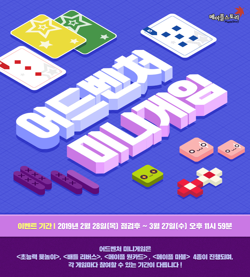 이벤트 | 뉴스 | 메이플스토리