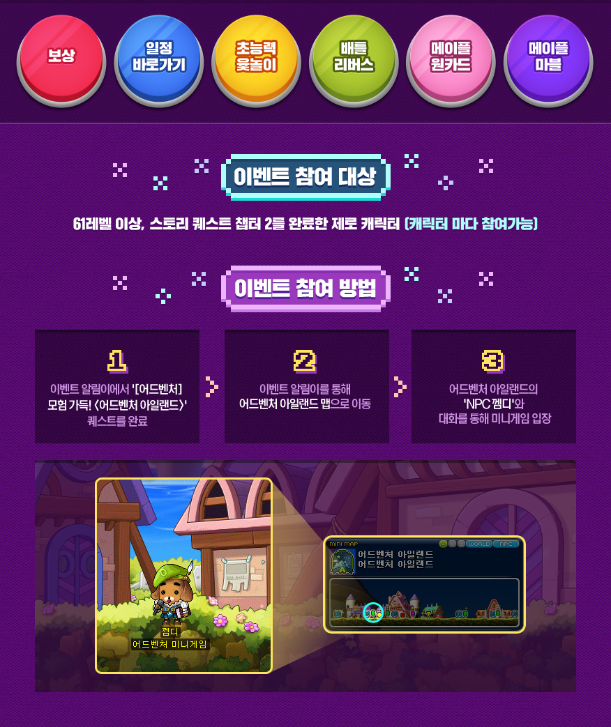 이벤트 | 뉴스 | 메이플스토리