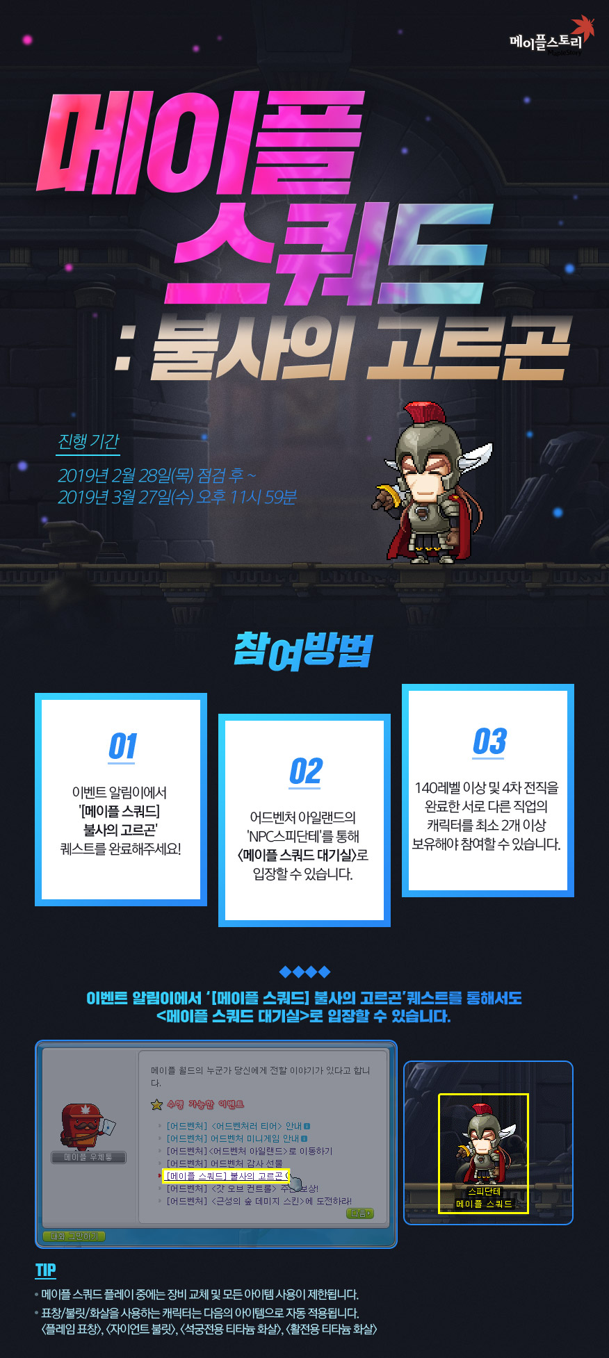 이벤트 | 뉴스 | 메이플스토리