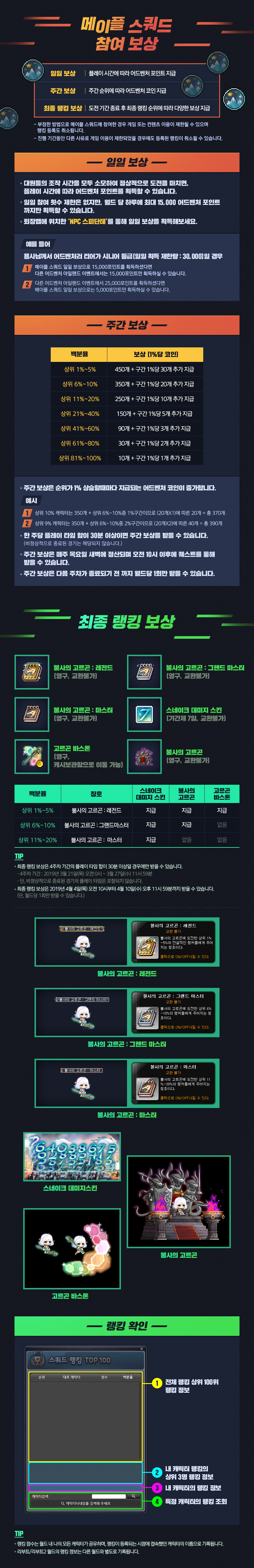 이벤트 | 뉴스 | 메이플스토리