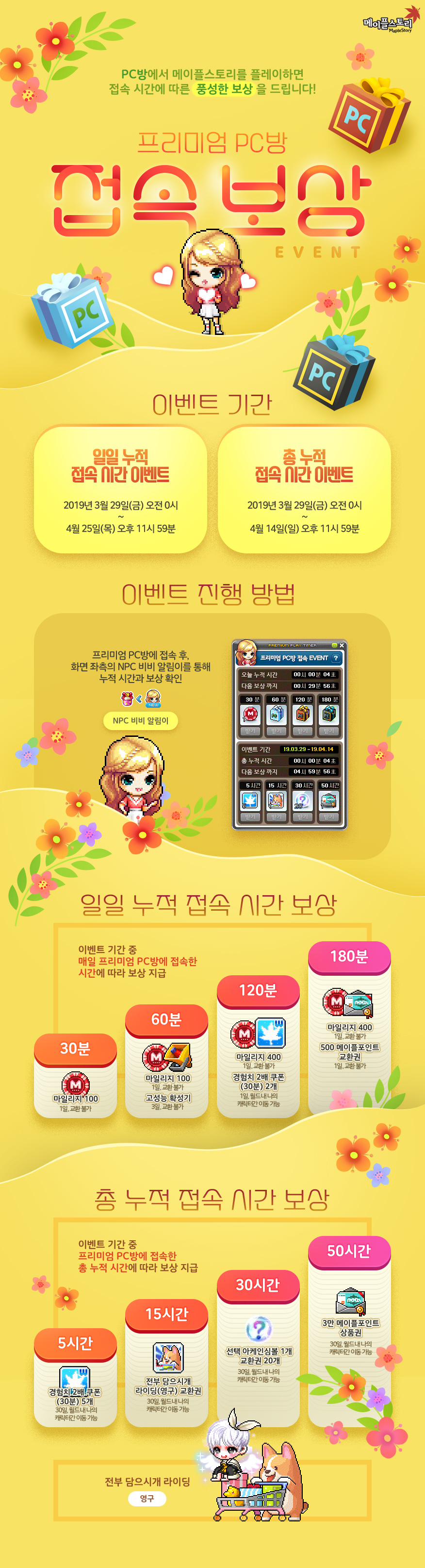 이벤트 | 뉴스 | 메이플스토리