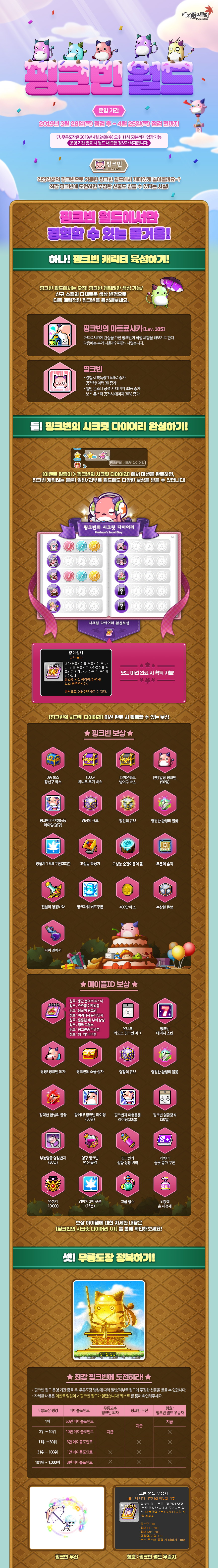 이벤트 | 뉴스 | 메이플스토리