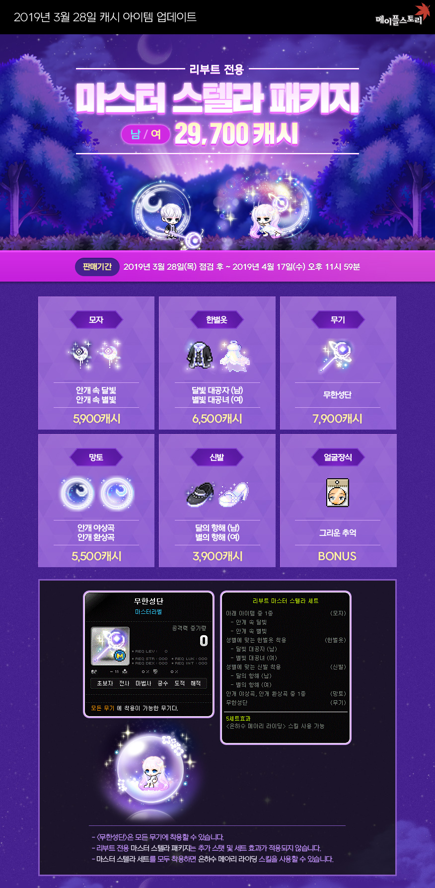 캐시샵 | 뉴스 | 메이플스토리