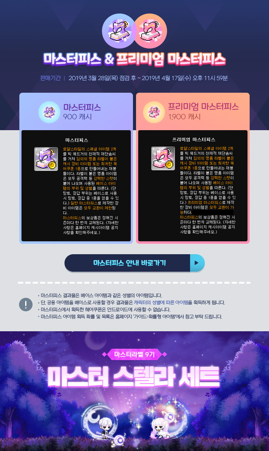 캐시샵 | 뉴스 | 메이플스토리