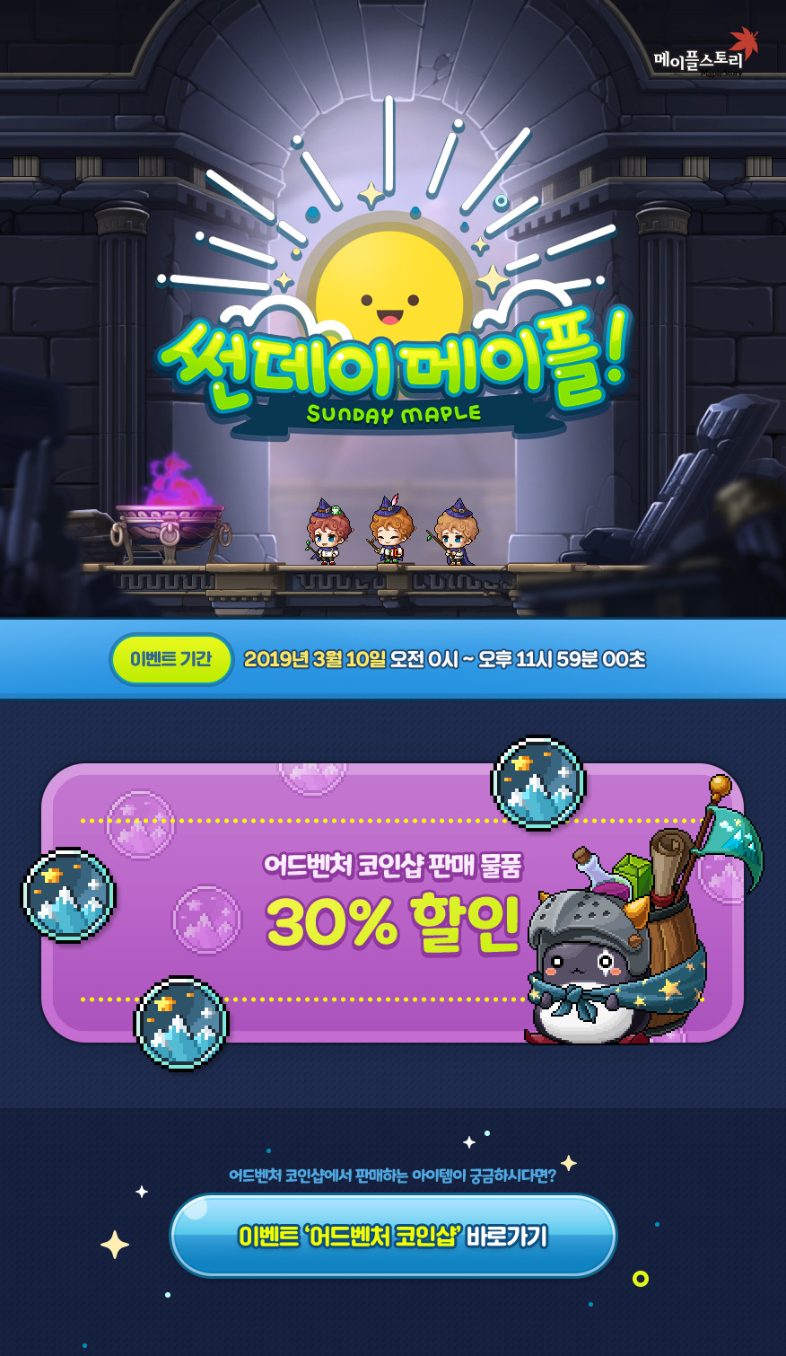 이벤트 | 뉴스 | 메이플스토리