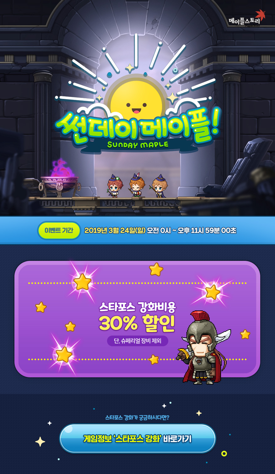 이벤트 | 뉴스 | 메이플스토리