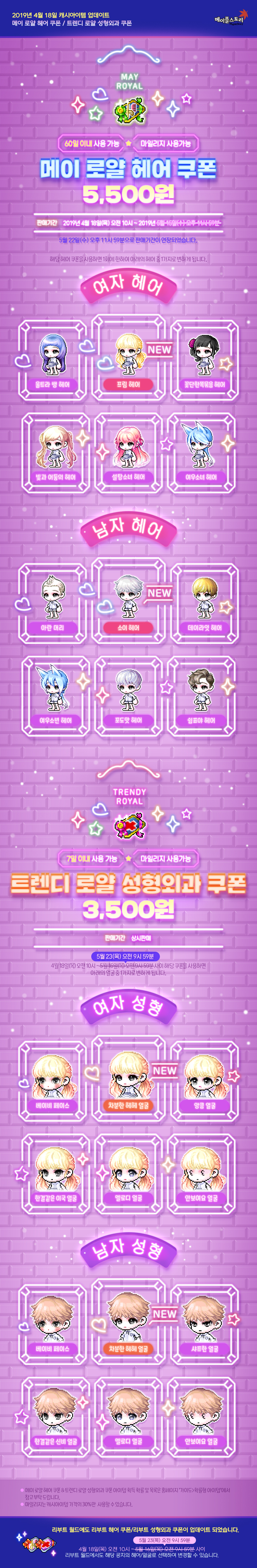 캐시샵 | 뉴스 | 메이플스토리