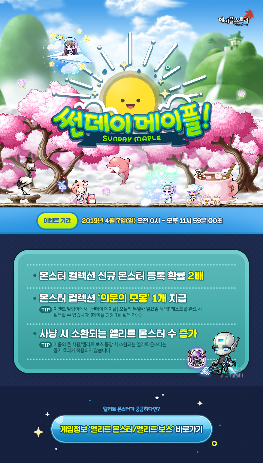 이벤트 | 뉴스 | 메이플스토리